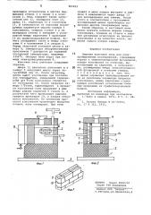 Опытная коксовая печь для полу-промышленных исследований (патент 823415)