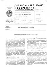 Народный музыкальный инструмент най (патент 234850)
