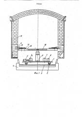 Установка для обрушения футеровки горна обжиговой машины (патент 1040307)