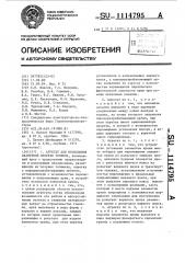 Агрегат для возведения калоттной прорези тоннеля (патент 1114795)