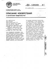 Стабилизатор постоянного тока (патент 1394208)