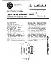 Газоразрядная спектральная лампа и способ ее изготовления (патент 1108534)