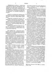 Установка для демонтажа объектов (патент 2002922)