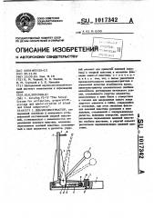 Плазмаэкстрактор (патент 1017342)