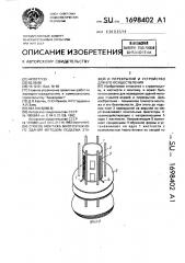 Способ монтажа многоэтажного здания методом подъема этажей и перекрытий и устройство для его осуществления (патент 1698402)