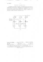 Устройство для защиты шагового электродвигателя и управляющего тиратронного коммутатора от перегрузки током амплитудного значения (патент 129736)