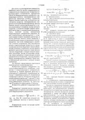 Доплеровский измеритель скорости и высоты полета (патент 1115586)