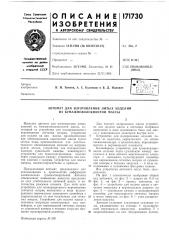 Автомат для изготовления литых изделий из бумажноволокнистой массы (патент 171730)