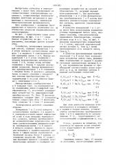 Способ управления соотношением скоростей взаимосвязанного электропривода (патент 1354381)