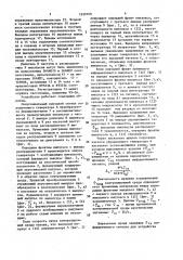 Устройство для измерения скорости звука (патент 1629760)
