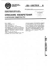 Способ изготовления алмазного инструмента (патент 1007954)