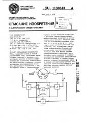 Управляемый стабилизатор тока (патент 1130843)