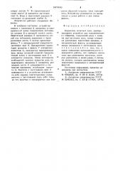 Держатель печатных плат (патент 647900)