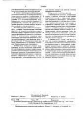 Формовочная машина (патент 1650329)