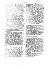 Привод катерки пишущей машины (патент 674938)