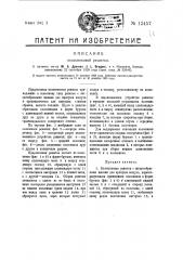 Колосниковая решетка (патент 12457)