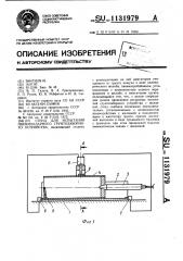 Стенд для испытания пневмоударного грунтозаборного устройства (патент 1131979)