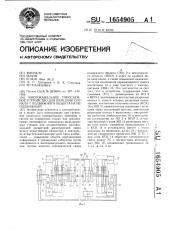 Многоканальное токосъемное устройство для передачи сигнала с подвижного объекта на неподвижный (патент 1654905)