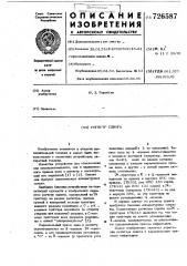 Регистр сдвига (патент 726587)