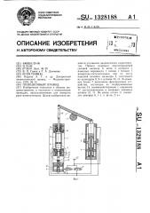 Позиционный привод (патент 1328188)