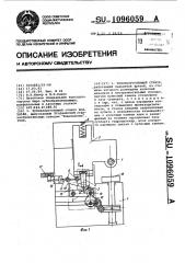 Зубозакругляющий станок (патент 1096059)