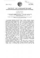 Кузнечный горн (патент 16980)