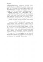 Сушильная машина для сушки волокнистых материалов (патент 127989)
