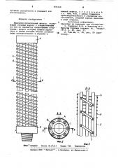 Каркасно-проволочный фильтр (патент 874110)