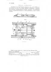 Устройство для передвижения вагонов (патент 129228)