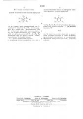 Способ получения солей пирилия (патент 491628)