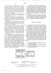 Электромагнитный двигатель возвратно-поступательного движения (патент 606193)