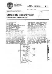 Приемник многочастотных сигналов (патент 1309331)