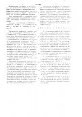 Распылитель жидкости (патент 1347984)