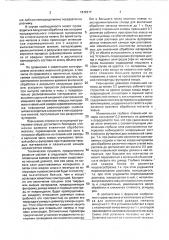 Установка для внепечной обработки металла (патент 1812217)