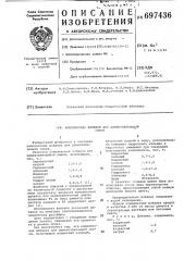 Комплексная добавка для цементнобетонной смеси (патент 697436)