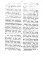 Породопогрузочная машина (патент 1084467)