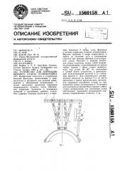 Устройство для коррекции шейного отдела позвоночника (патент 1560158)
