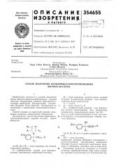 Патент ссср  354655 (патент 354655)