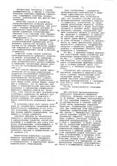 Способ контроля функционирования подземного машинного комплекса (патент 1099071)