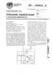 Стабилизатор переменного тока (патент 1068916)