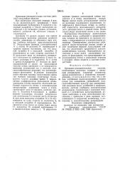 Дренажно-увлажнительная система (патент 794111)