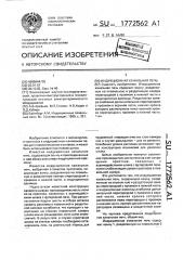 Индукционная канальная печь (патент 1772562)