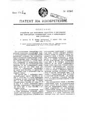 Устройство для пополнения недостатка и регулирования температуры охлаждающей воды в конденсационных установках (патент 17287)