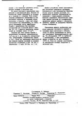 Устройство для сбора насекомых (патент 1021449)