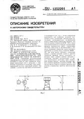 Устройство для обеспечения электробезопасности при производстве работ на контактной сети (патент 1252201)