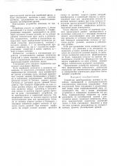 Устройство преобразования угловых и линейных перемещений в последовательность электрических (патент 377847)