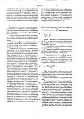 Жидкометаллический коммутационный узел (патент 1688296)