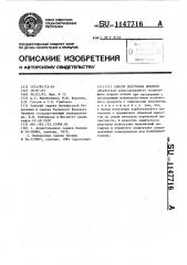 Способ получения ионитов (патент 1147716)