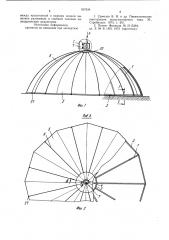 Каркасно-тентовое сооружение (патент 937634)