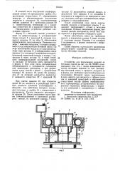 Устройство для формования изделий из бетонных смесей (патент 874353)